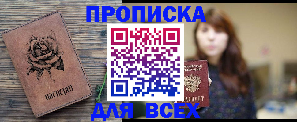 временная прописка в Зеленогорске