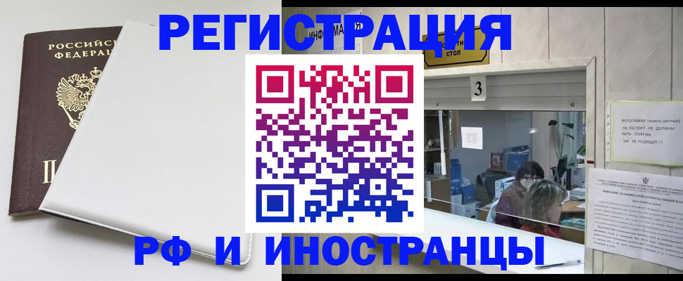 прописка 2025 в Зеленогорске
